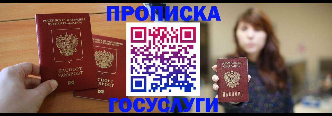 прописка от собственника в Волгодонске