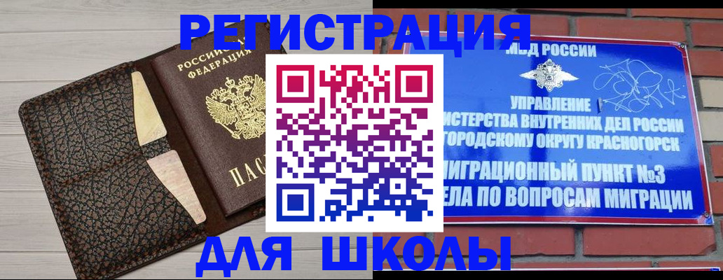 прописка в Волгодонске
