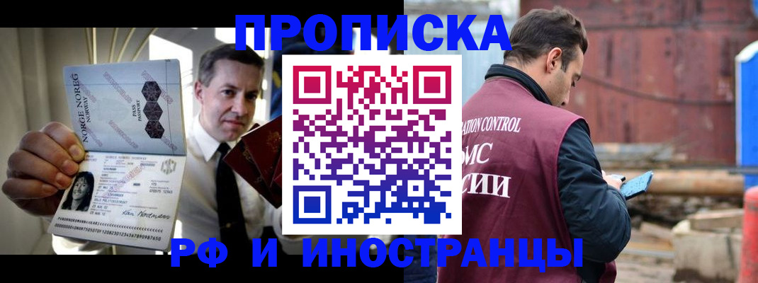 временная регистрация для всех в Волгодонске