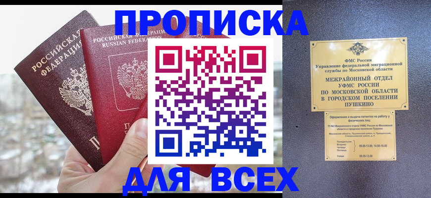 прописка в квартире в Волгодонске